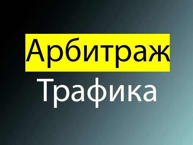 Что такое убт трафик и как его оптимизировать Что такое убт трафик и как его оптимизировать