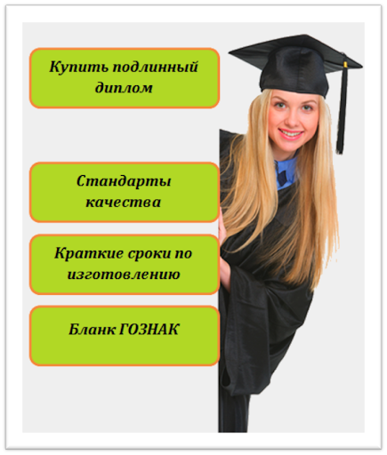 Купить диплом бухгалтера легкий путь к успешной карьере Купить диплом бухгалтера легкий путь к успешной карьере