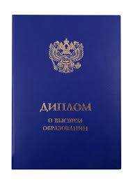 Купить диплом в Брянске официально 2 Купить диплом в Брянске официально 2